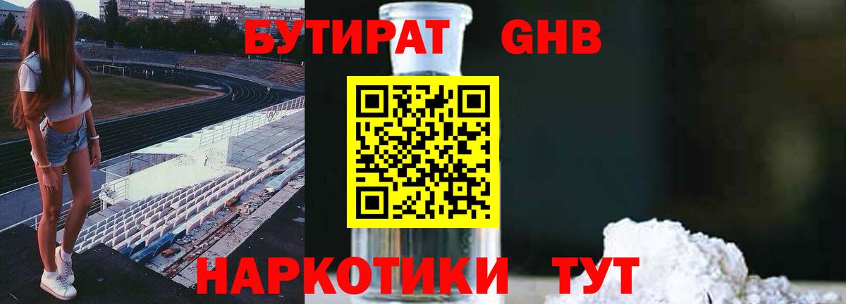 БУТИРАТ  Вход с VPN  Гусев  БУТИРАТ вода 
