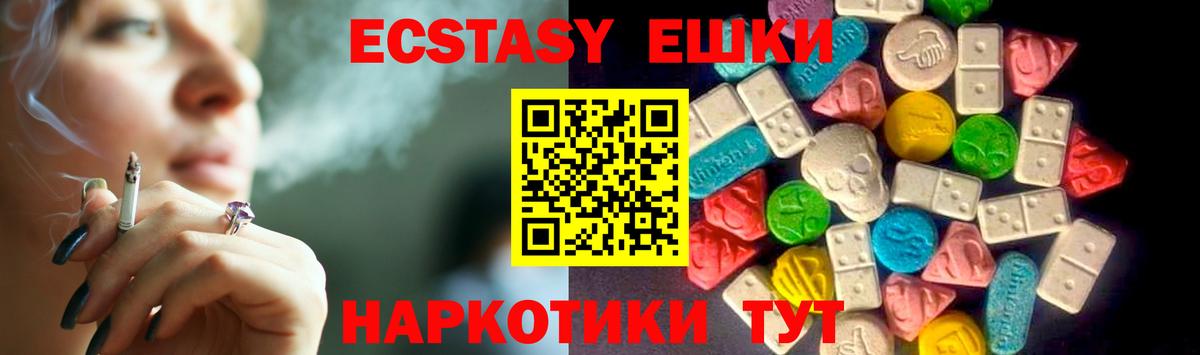 ЭКСТАЗИ XTC  ЭКСТАЗИ  Вход с VPN  Гусев  Ecstasy Дубай 
