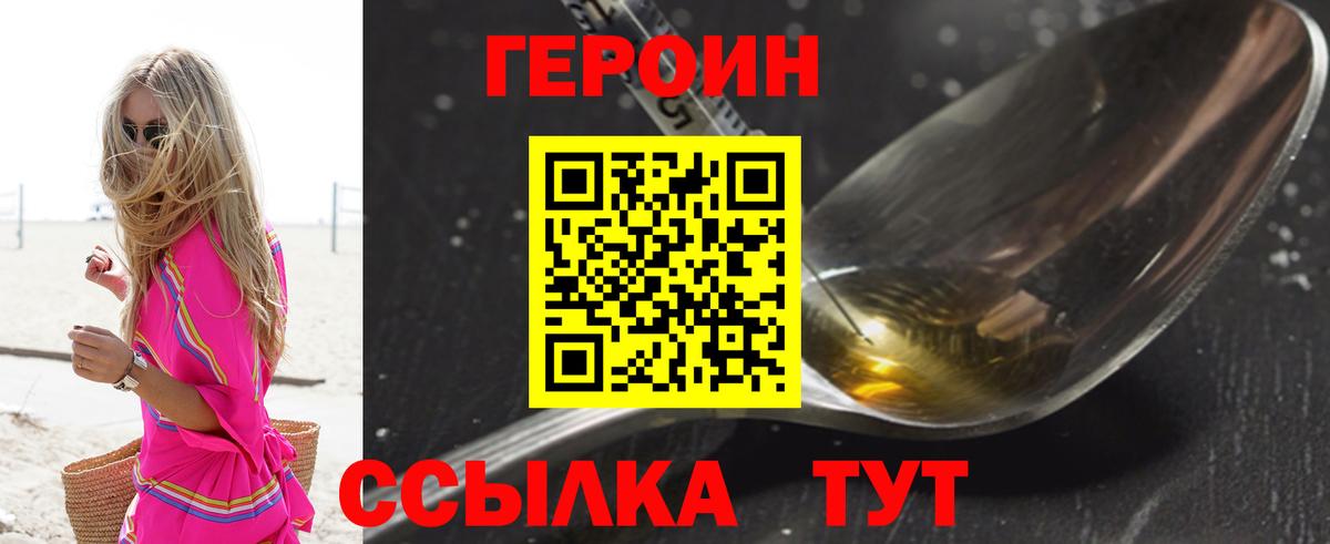ГЕРОИН  Вход с VPN  Гусев  Героин VHQ 