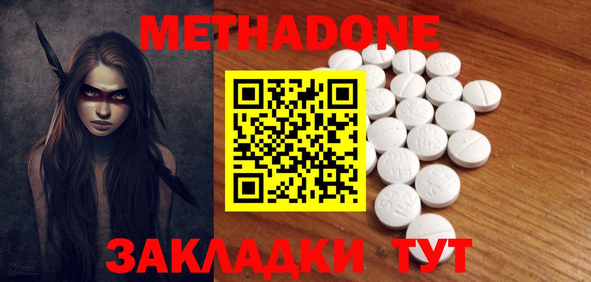МЕТАДОН methadone  МЕТАДОН methadone  Вход с VPN  Гусев 