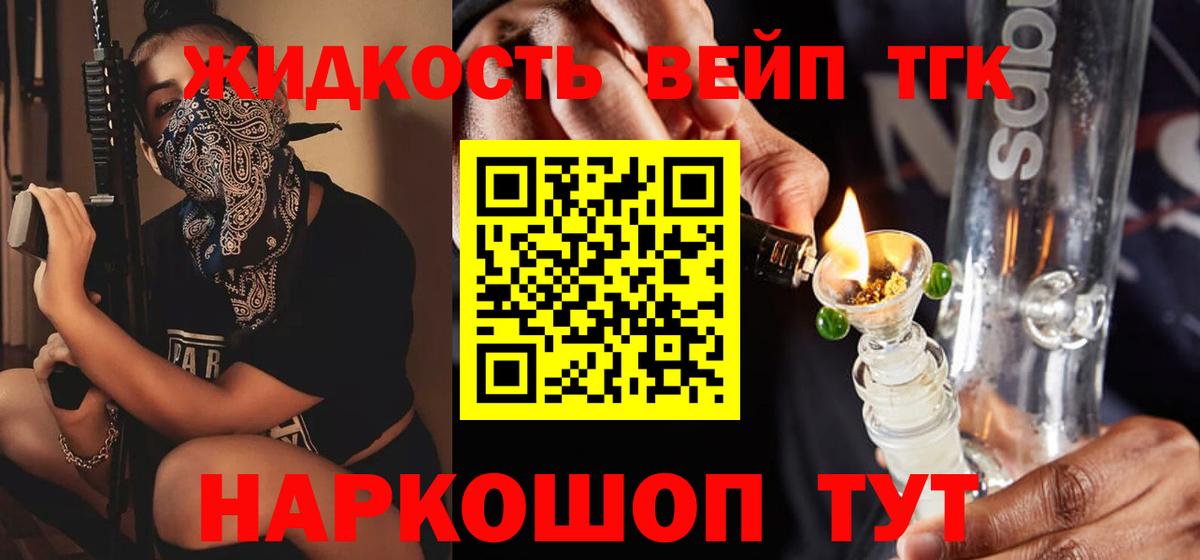 ТГК жижа Гусев